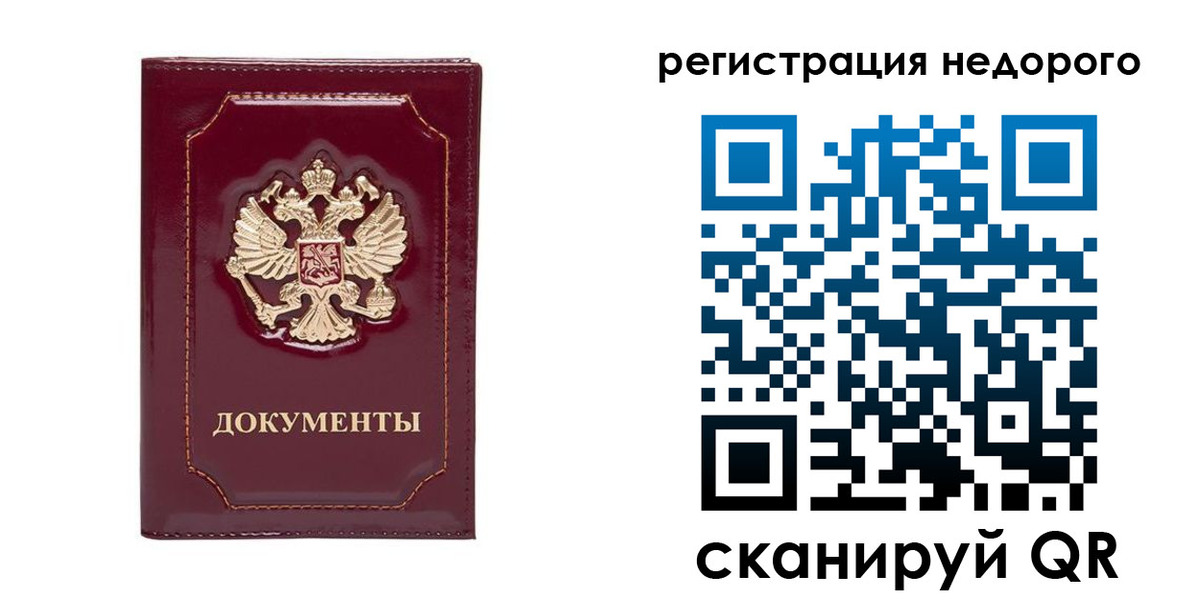 купить прописку в Новосибирской области