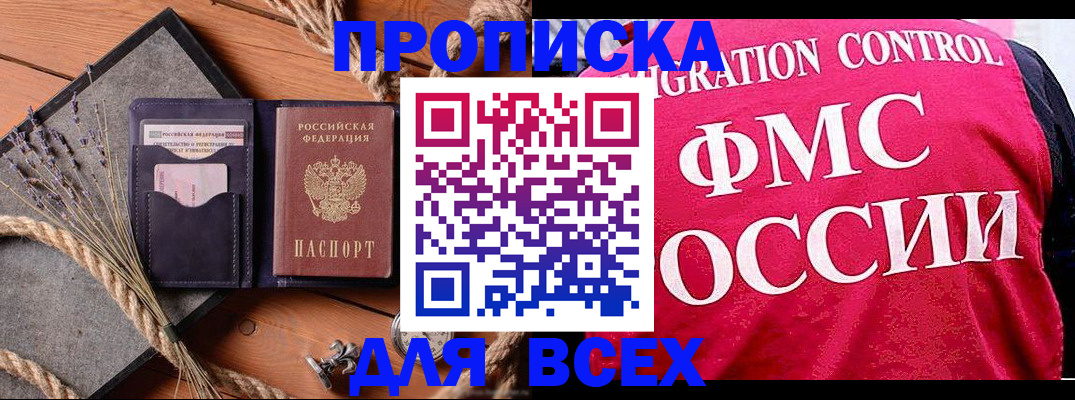 временная регистрация купить в Новосибирской области
