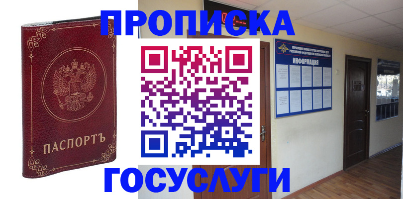 временная регистрация для школы в Новосибирской области