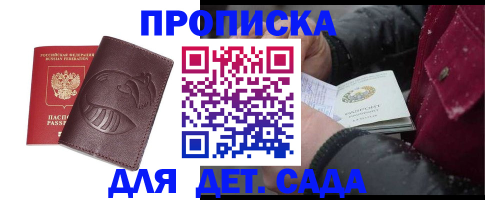 временная регистрация в квартире в Новосибирской области