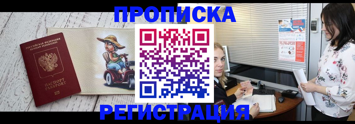 временная регистрация для всех в Новосибирской области