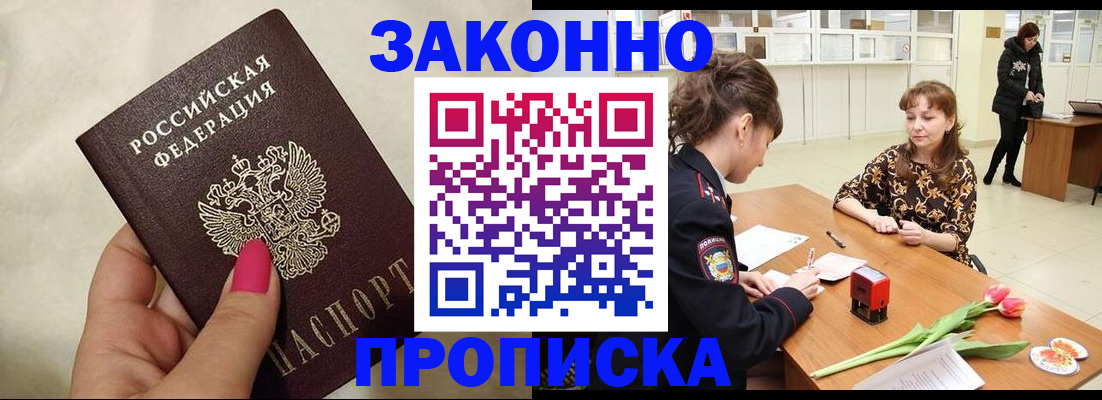 временная прописка в Новосибирской области